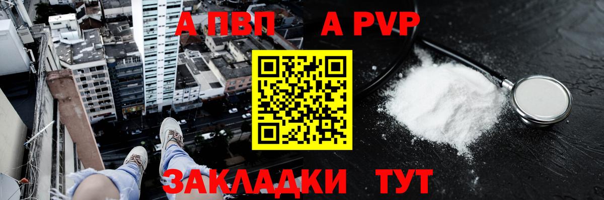 Хабаровск  APVP Соль  Вход с VPN  A PVP VHQ 