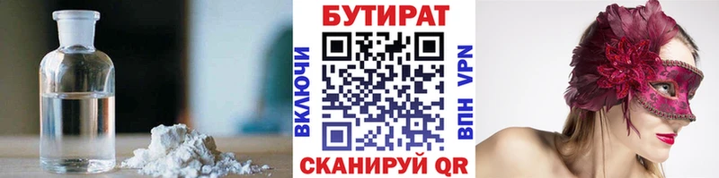 Бутират BDO  Хабаровск 