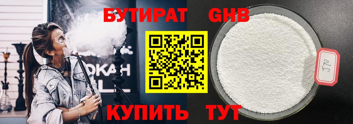 Бутират  Вход с VPN  Хабаровск  Бутират бутик 