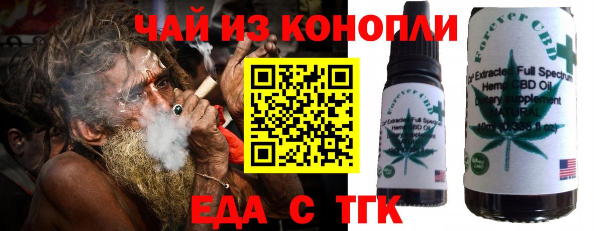 Еда ТГК конопля  Вход с VPN  Хабаровск 
