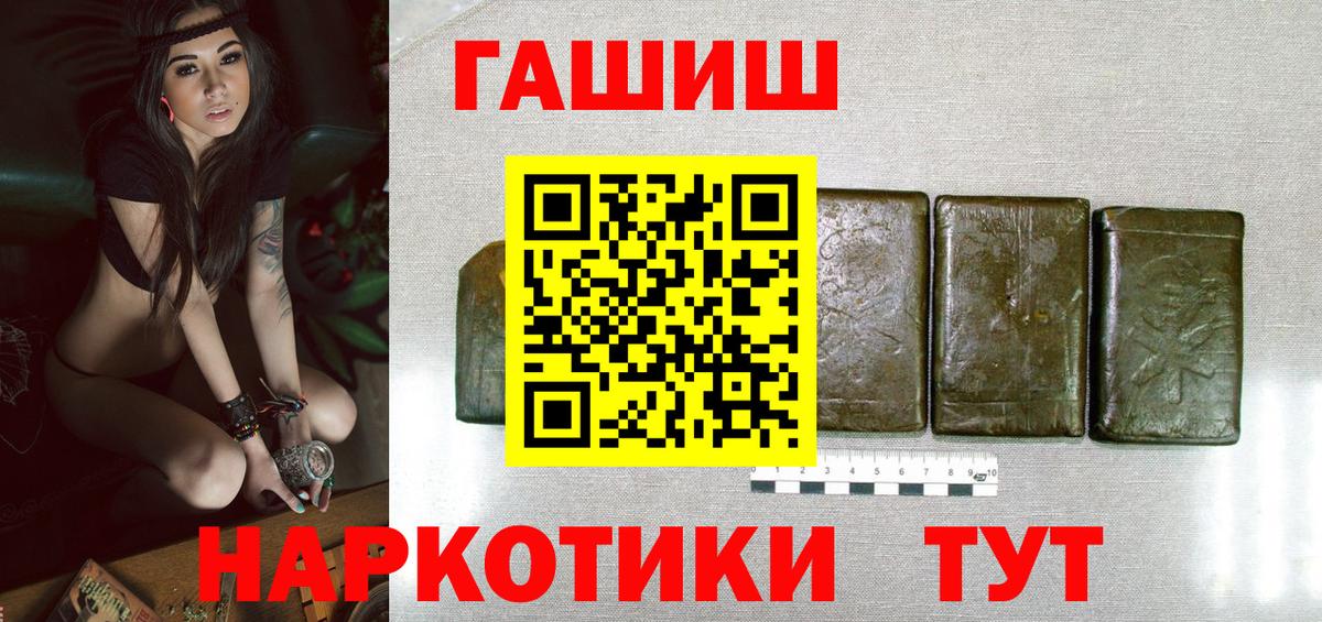 Хабаровск  ГАШИШ гашик  Вход с VPN  ГАШИШ Cannabis 