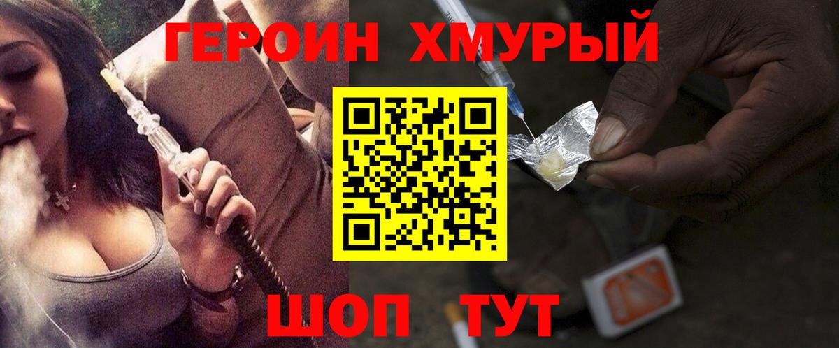 Героин гречка  Вход с VPN  Героин  Хабаровск 