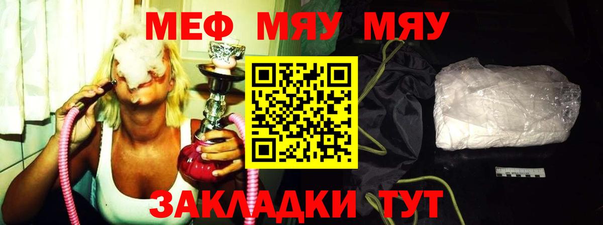 МЯУ-МЯУ 4 MMC  Меф  Хабаровск  Вход с VPN  МЯУ-МЯУ 4 MMC  МЯУ-МЯУ 